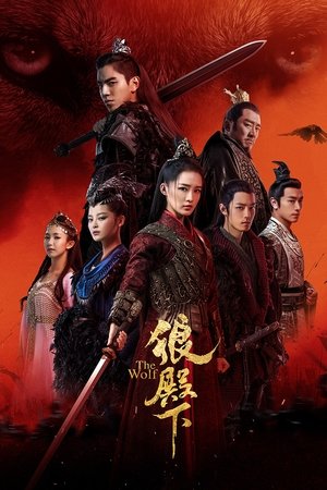 狼殿下 Stagione 1 Episodio 4 2020