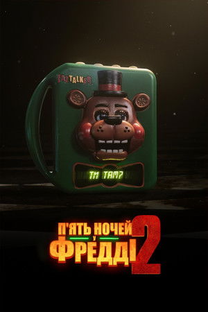 poster Five Nights at Freddy's 2