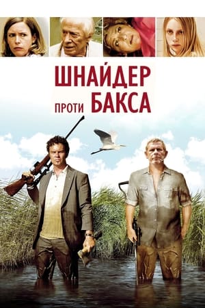 Poster Шнайдер проти Бакса 2015