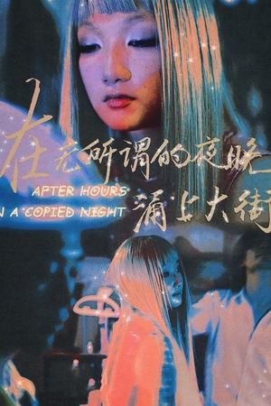 Nonton film After Hours in a Copied Night (2022) terbaru sub indo Nonton film After Hours in a Copied Night (2022) terbaru sub indo