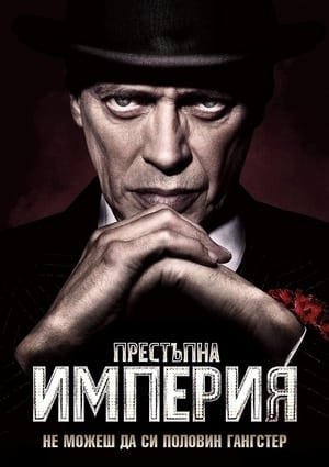 Poster Престъпна империя Сезон 5 Елдорадо 2014