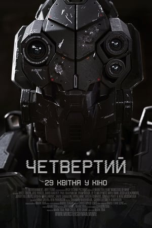 Poster Четвертий 2020