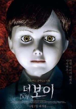 더 보이 (2016)