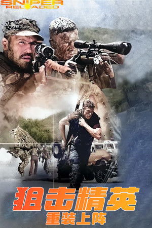 Image 狙击精英：重装上阵