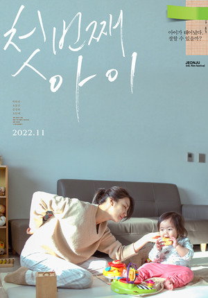 First child 4