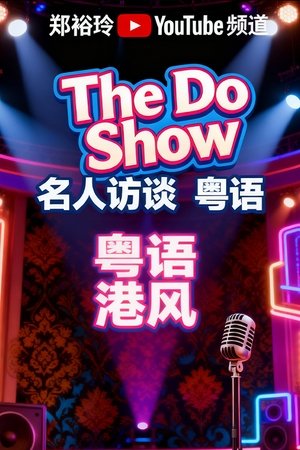 The Do Show - Season 1