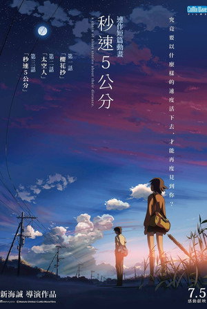 秒速5公分