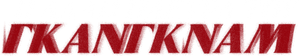 Gangnam B-Side — Logos 7