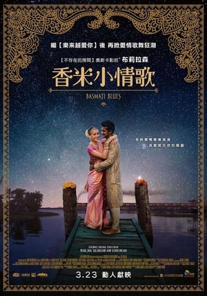 天竺蓝调 (2017)