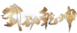 Martial Universe — Logos 2