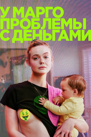 poster Margo's Got Money Troubles