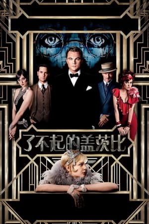 Image The Great Gatsby