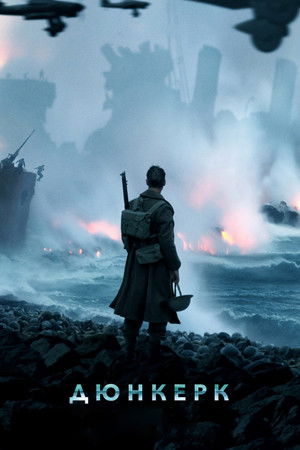 poster Dunkirk