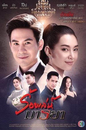 Poster Deceitful Love Season 1 Episode 2 2020