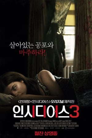 Poster 인시디어스 3 2015