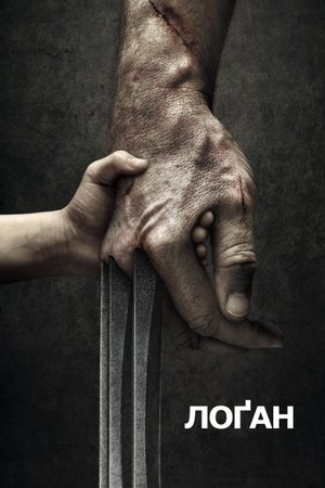 poster Logan