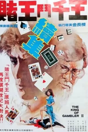 Poster The King of Gambler II (1983)