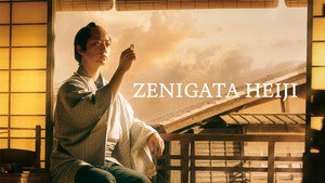Zenigata Heiji