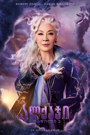 poster Wicked: For Good