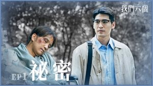 Épisode 1