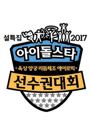 Idol Star Athletics Championships