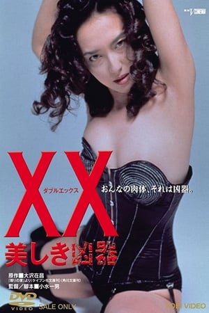 Poster XX ダブルエックス 美しき凶器 1993