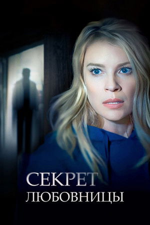 The Kept Mistress Killer