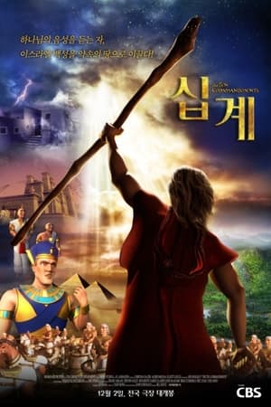 Poster 십계 2007