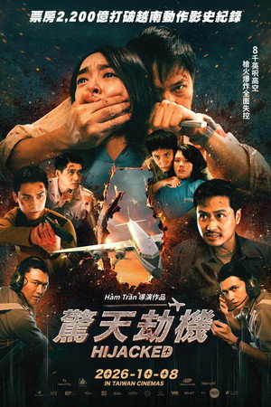 驚天劫機