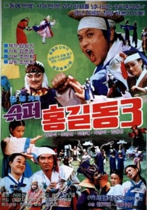 Poster Super Hong Gil-Dong 3 (1989)