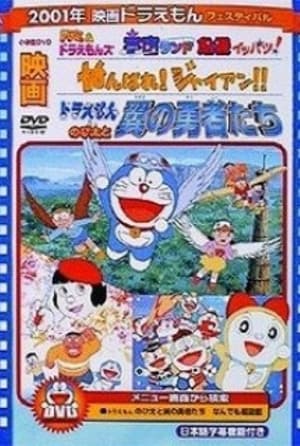 Poster Doraemon: Ganbare! Gian!! (2001)