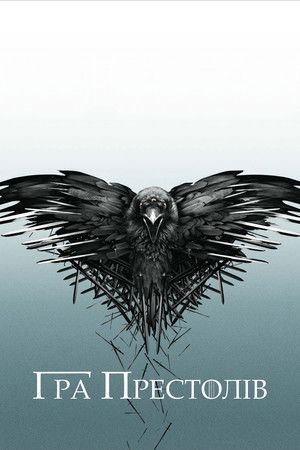 poster Game of Thrones