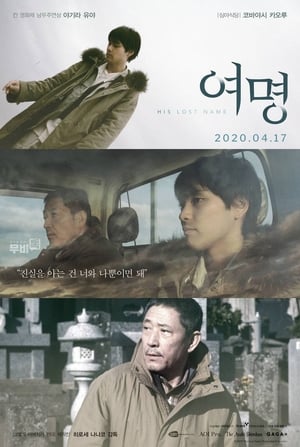 Poster 여명 2019