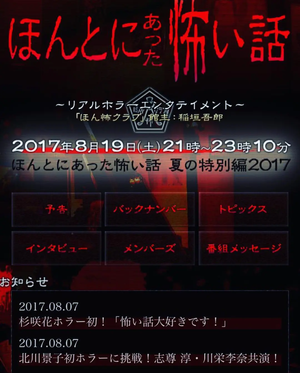 ほんとにあった怖い話 夏の特別編2017 — Logos 1