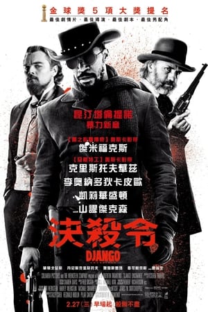 Poster 被解救的姜戈 2012