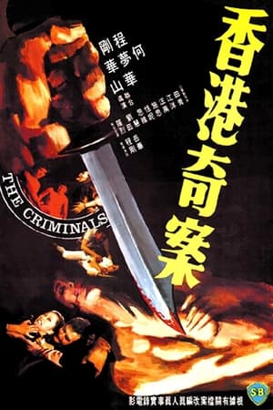 Poster 香港奇案之一 1976