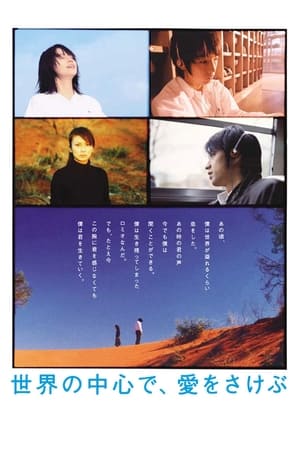 Poster Sekai no chushin de, ai o sakebu 2004