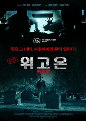 Poster 위 고 온 2016