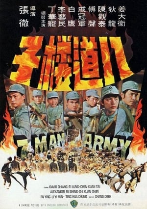 Poster 八道樓子 1976