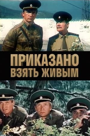 Poster Prikazano Vzyat Zhivym (1983)