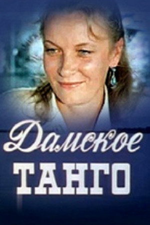 Ladies' Tango 4