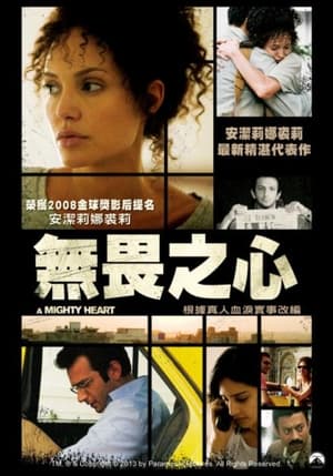 Poster 坚强的心 2007