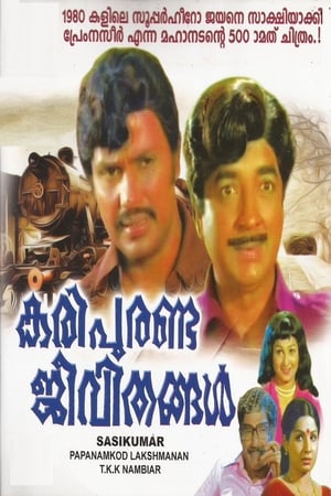 Poster Kari Puranda Jeevithangal (1980)