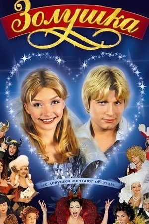 Cinderella 4