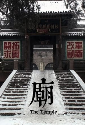 Poster The Temple (2013)