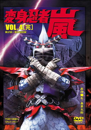 Henshin Ninja Arashi: The Movie 1