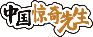 Mr. Marvel of China — Logos 1