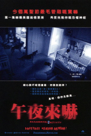 Paranormal Activity 2 45