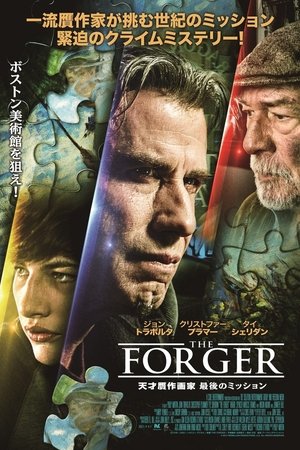 THE FORGER 天才贋作画家 最後のミッション