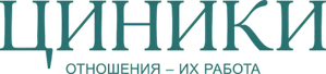 Циники — Logos 2